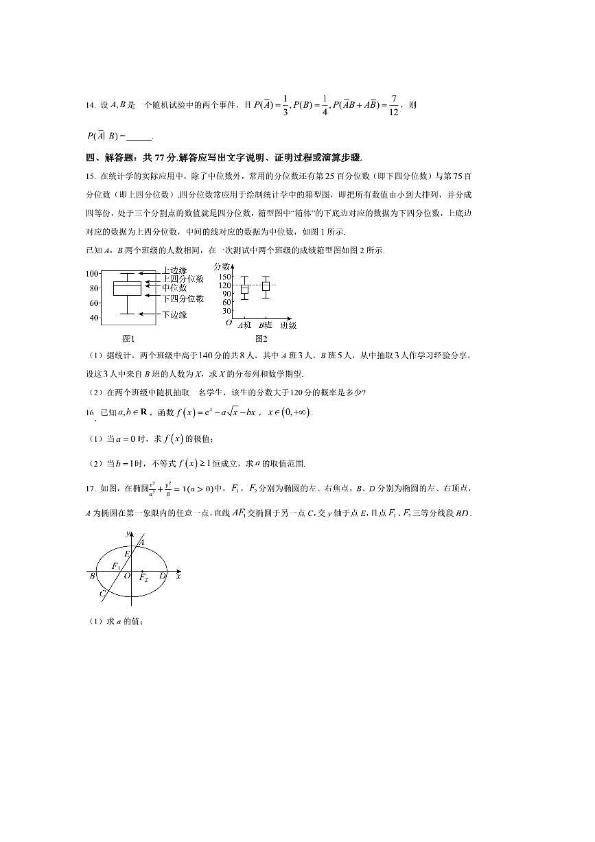 2026届重庆市重庆一中高三上期开学考试数学试卷(含答案)第3页