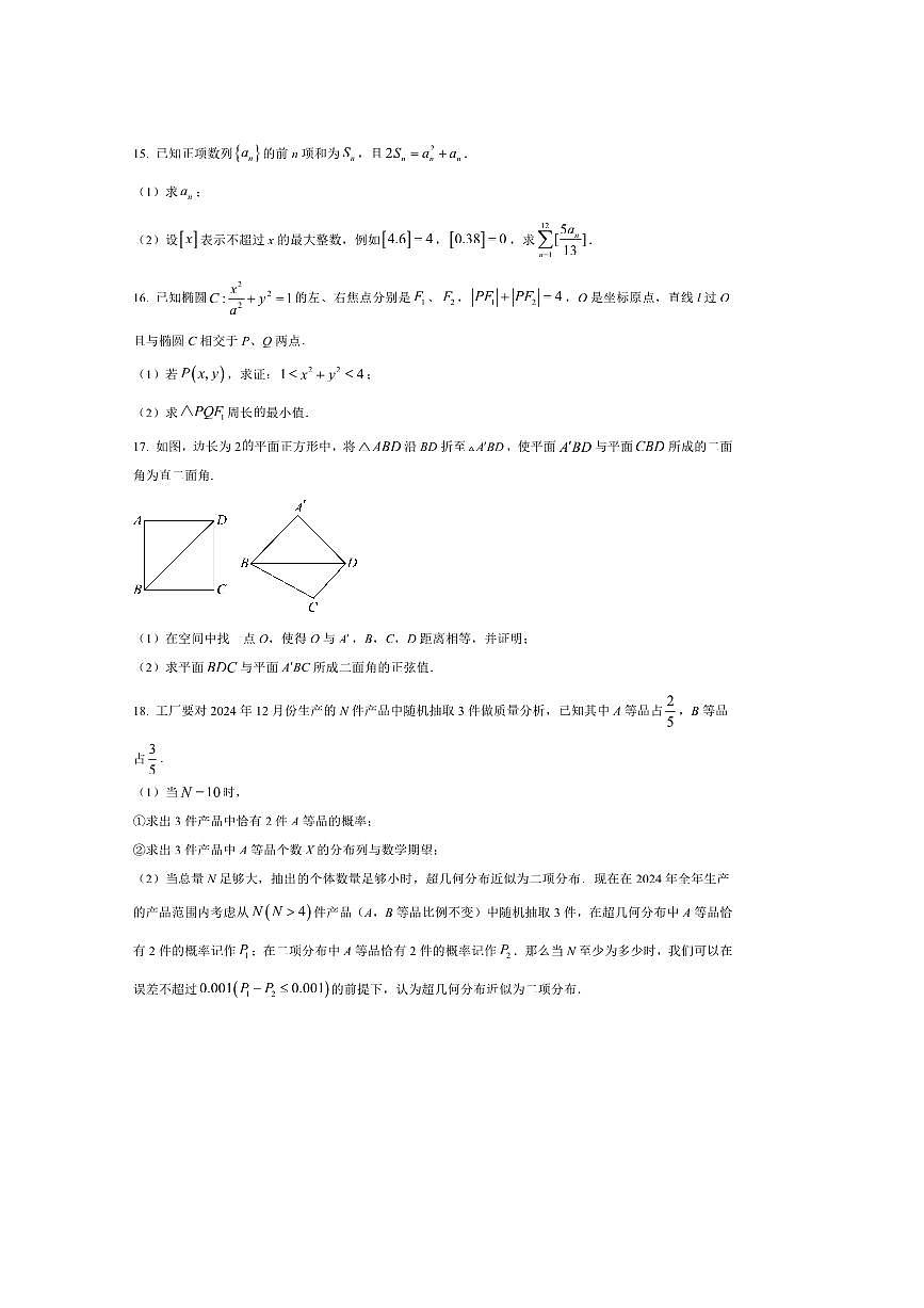 内蒙古呼和浩特市2025～2026学年高三上(一)质量监测数学试卷(含答案)第3页