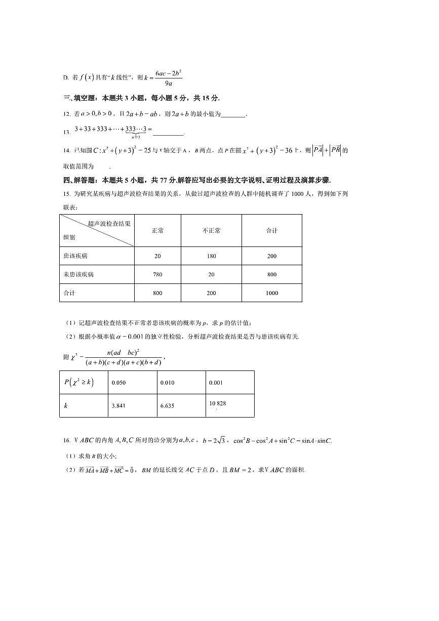 2026届福建省厦门市双十中学高三上开学阶段检测(二)数学试卷(含答案)第3页