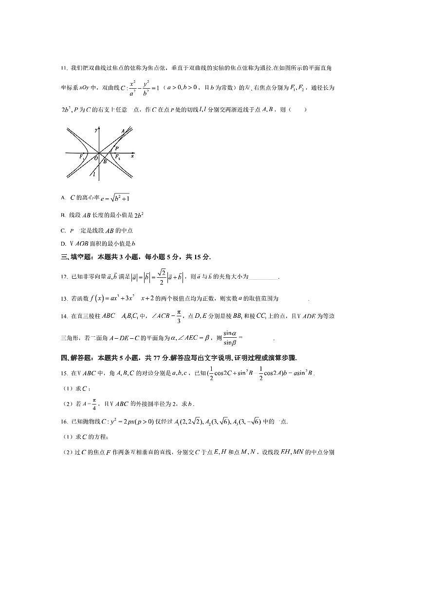 河南省新乡市2025～2026学年高三上开学考试数学试卷(含答案)第3页