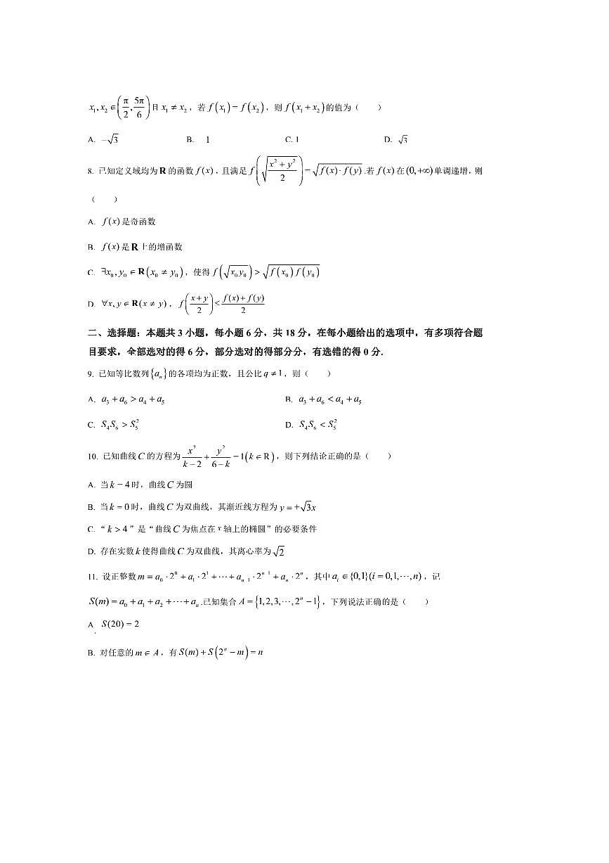 2026届福建省福州市福州一中高三上开学月考数学试卷(含答案)第2页