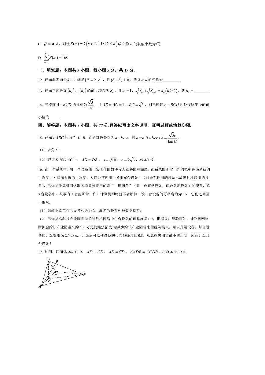 2026届福建省福州市福州一中高三上开学月考数学试卷(含答案)第3页