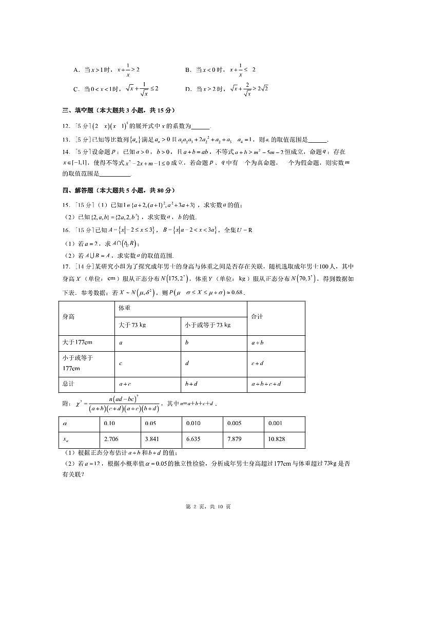 湖南省邵阳市武冈市城东中学2025～2026学年高三上开学数学摸底检测试卷(含解析)第2页
