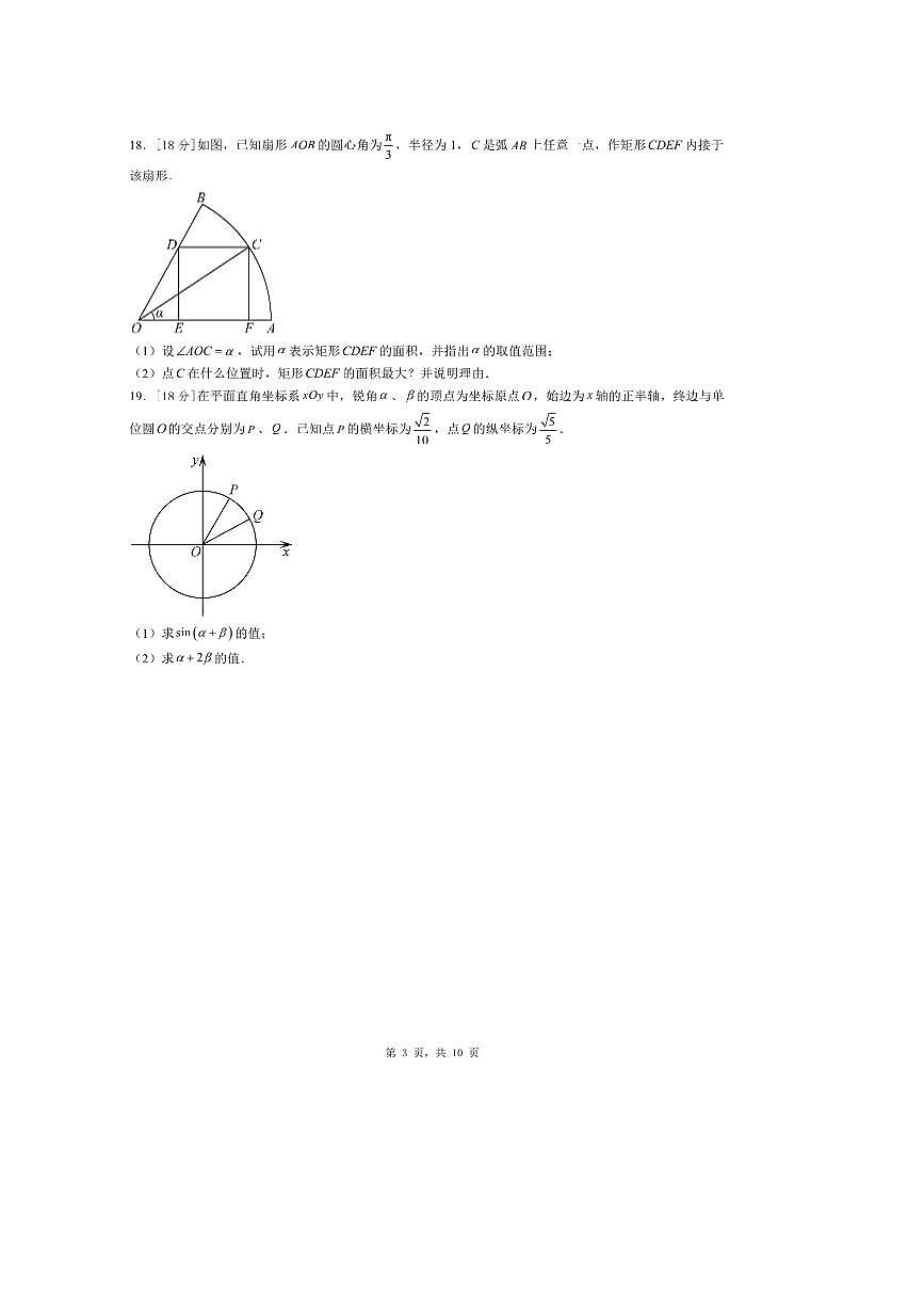 湖南省邵阳市武冈市城东中学2025～2026学年高三上开学数学摸底检测试卷(含解析)第3页