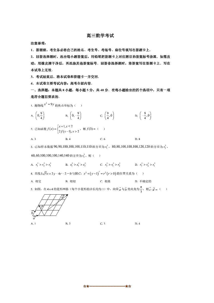 广西壮族自治区柳州市学校2025～2026学年高三上开学联考(月考)数学试卷(含答案)第1页