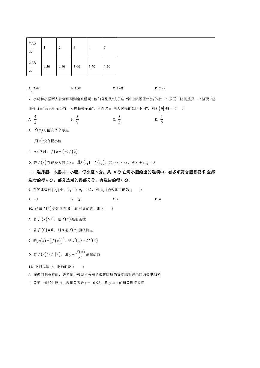 吉林省通化市梅河口市第五中学2025～2026学年高三上开学考试数学试卷(含答案)第2页