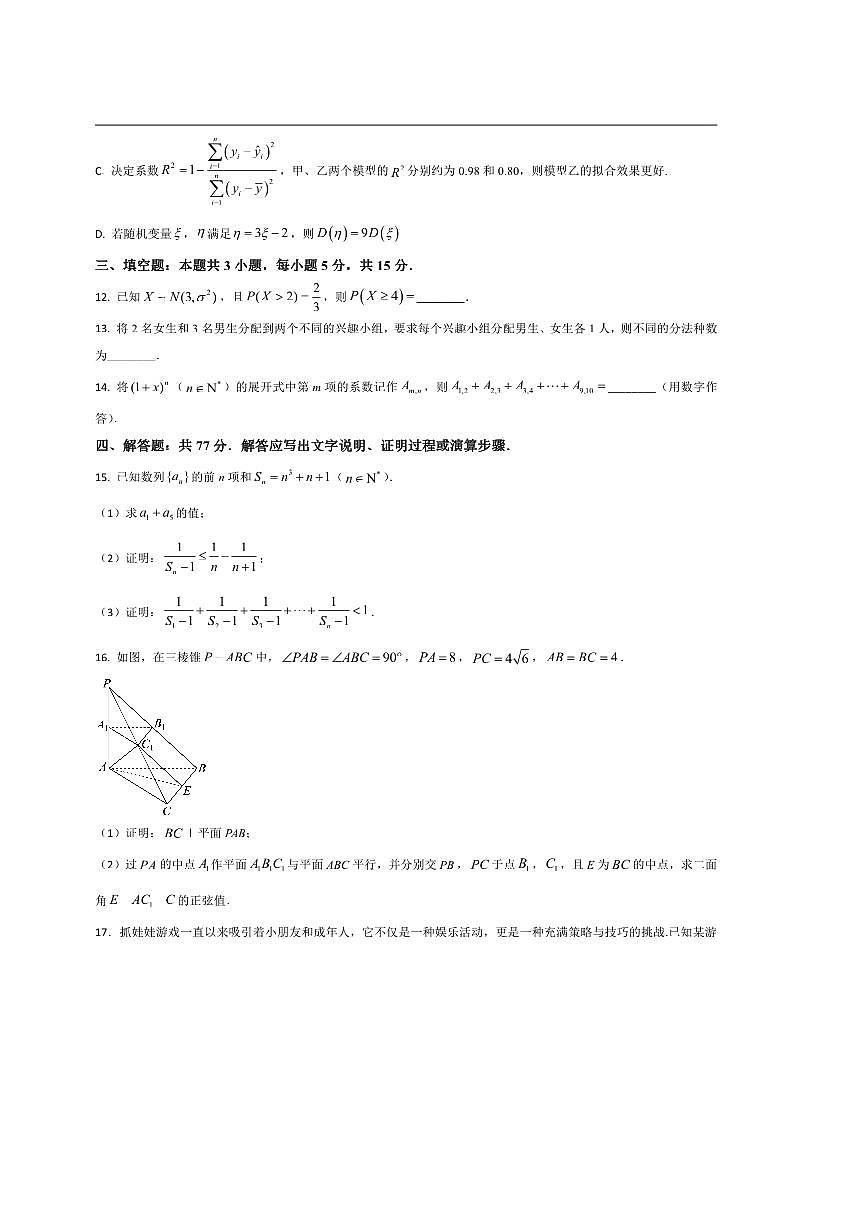 吉林省通化市梅河口市第五中学2025～2026学年高三上开学考试数学试卷(含答案)第3页