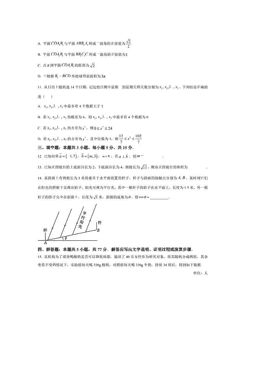 河北省邢台市2025～2026学年高二上开学考试数学试卷(含答案)第3页