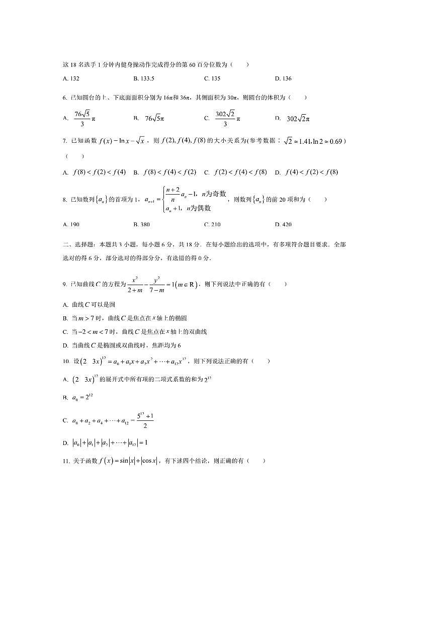 2026届河北省百师联盟高三上开学摸底联考(月考)数学试卷(含答案)第2页
