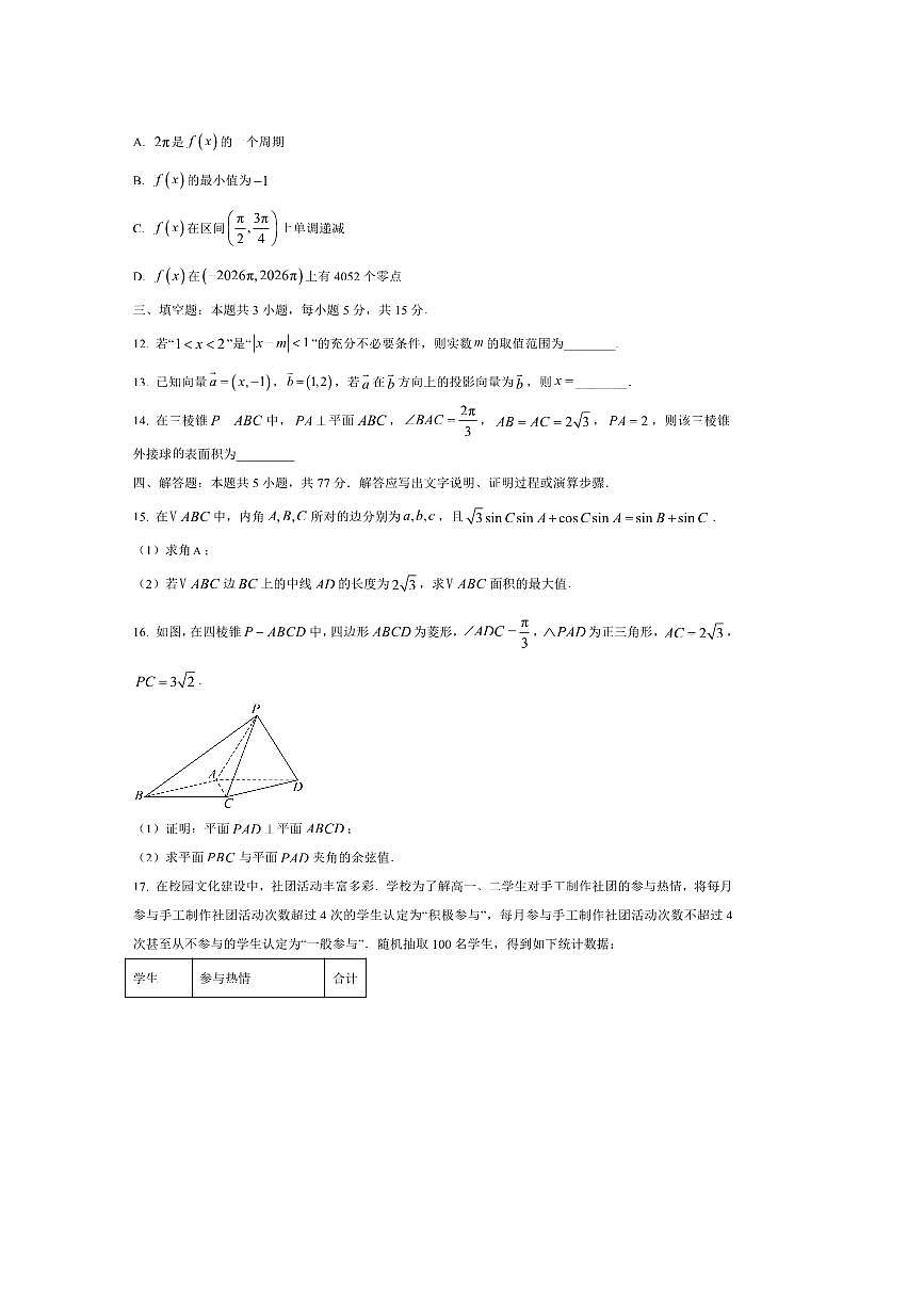 2026届河北省百师联盟高三上开学摸底联考(月考)数学试卷(含答案)第3页