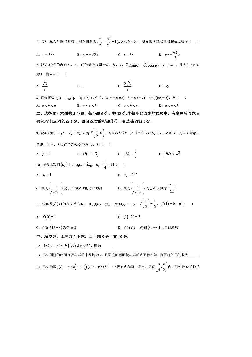 2026届湖南省名校联考(月考)联合体高三上(一)联考(月考)(暨入学检测)数学试卷(含答案)第2页