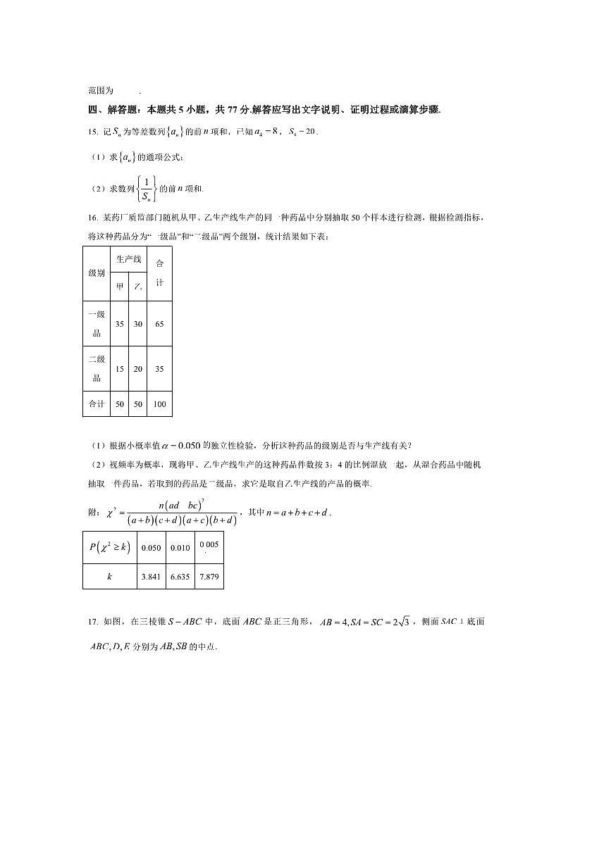 2026届湖南省名校联考(月考)联合体高三上(一)联考(月考)(暨入学检测)数学试卷(含答案)第3页