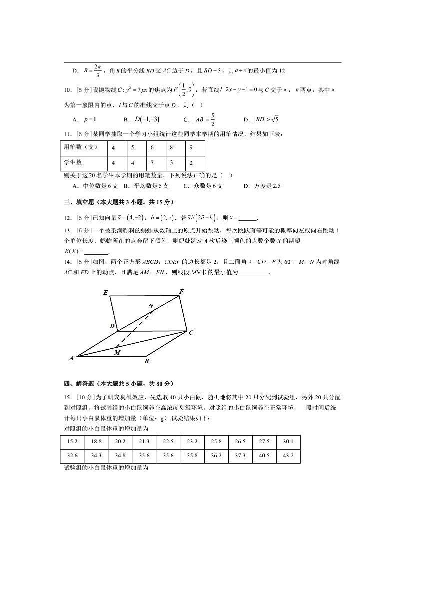 湖南省邵阳市武冈市第十中学2025～2026学年高三上开学摸底检测数学试卷(含解析)第2页