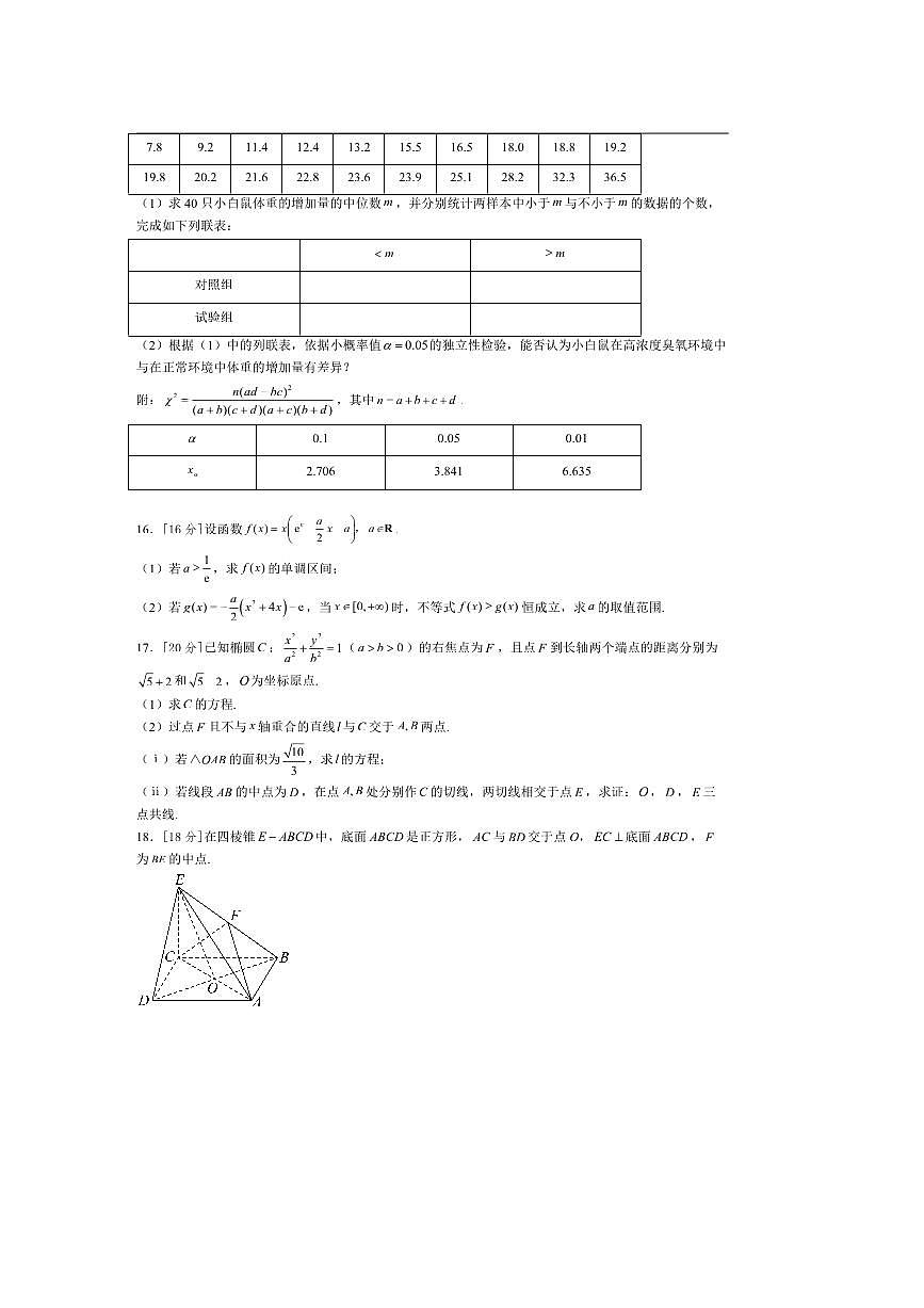 湖南省邵阳市武冈市第十中学2025～2026学年高三上开学摸底检测数学试卷(含解析)第3页