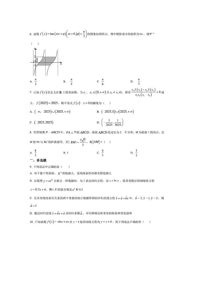 河北省衡水市高中联考(月考)2025～2026学年高三上质检一(开学考试)数学试卷(含答案)第2页