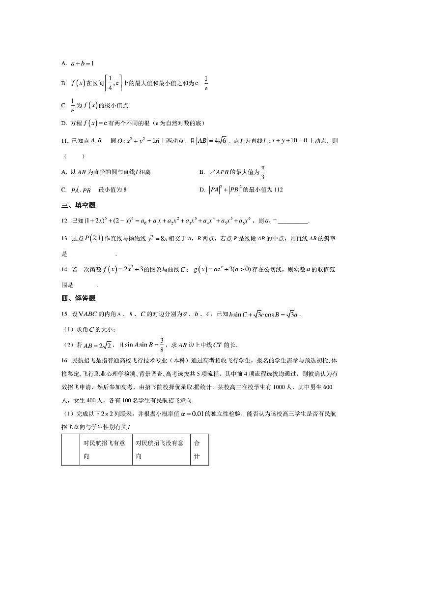 河北省衡水市高中联考(月考)2025～2026学年高三上质检一(开学考试)数学试卷(含答案)第3页