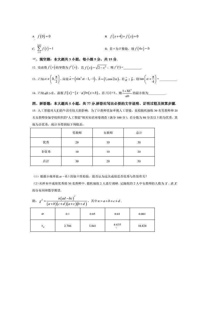 河北省十校2025～2026学年高三上9月开学联考(月考)数学试卷(含答案)第3页