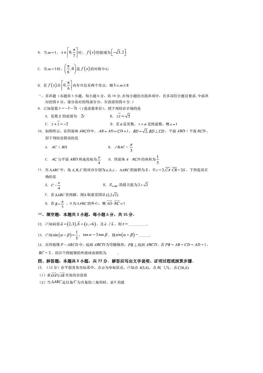 四川省眉山市彭山区第一中学2025～2026学年高二上入学考试数学试卷(含答案)第2页