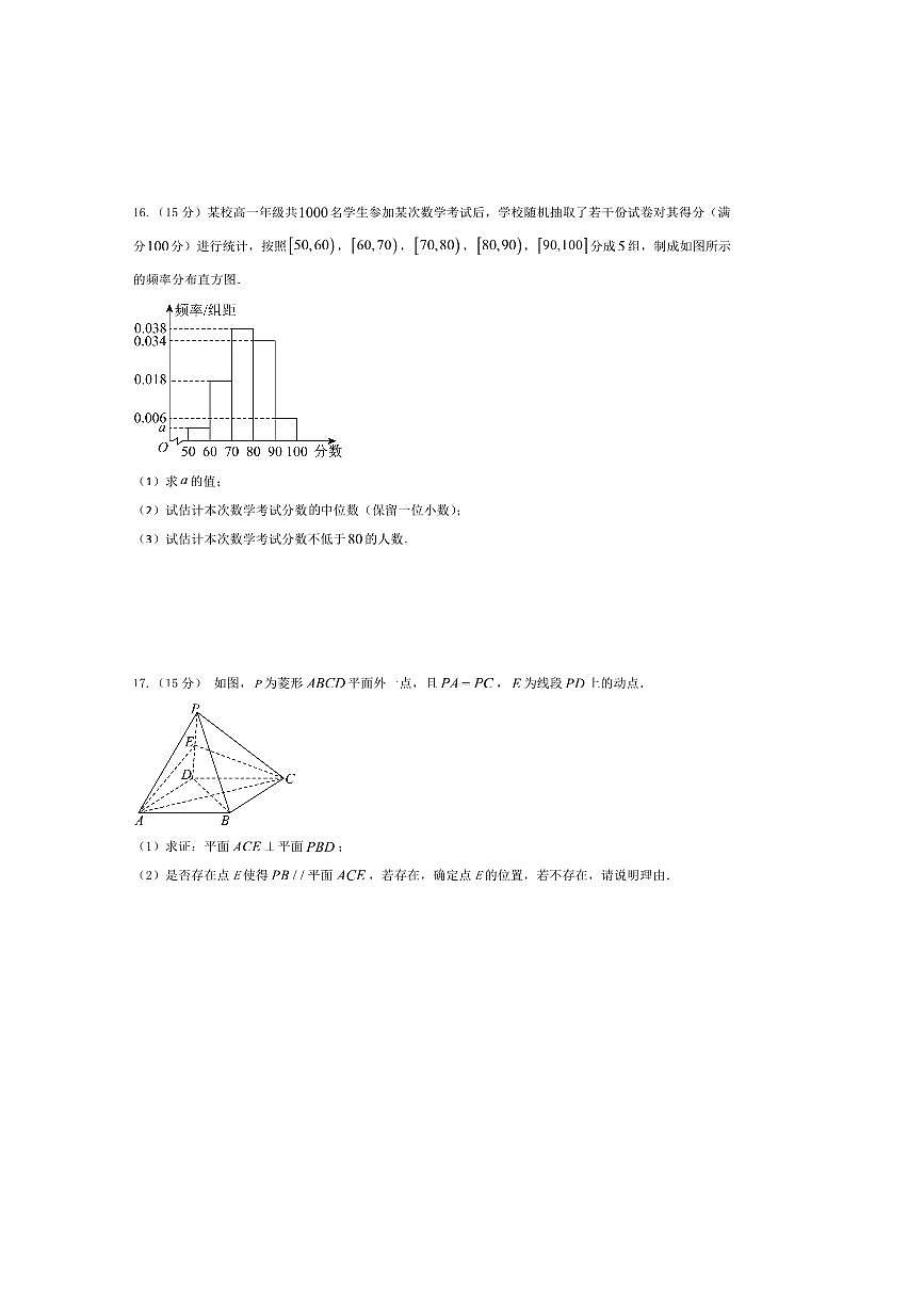 四川省眉山市彭山区第一中学2025～2026学年高二上入学考试数学试卷(含答案)第3页