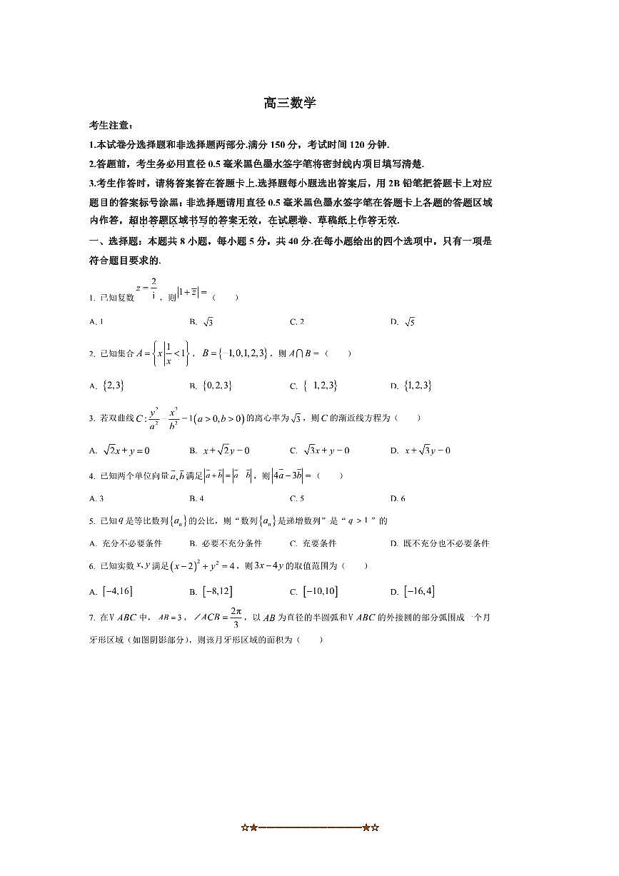 安徽省合肥市肥东县2025～2026学年高三上开学考试数学试卷(含答案)第1页