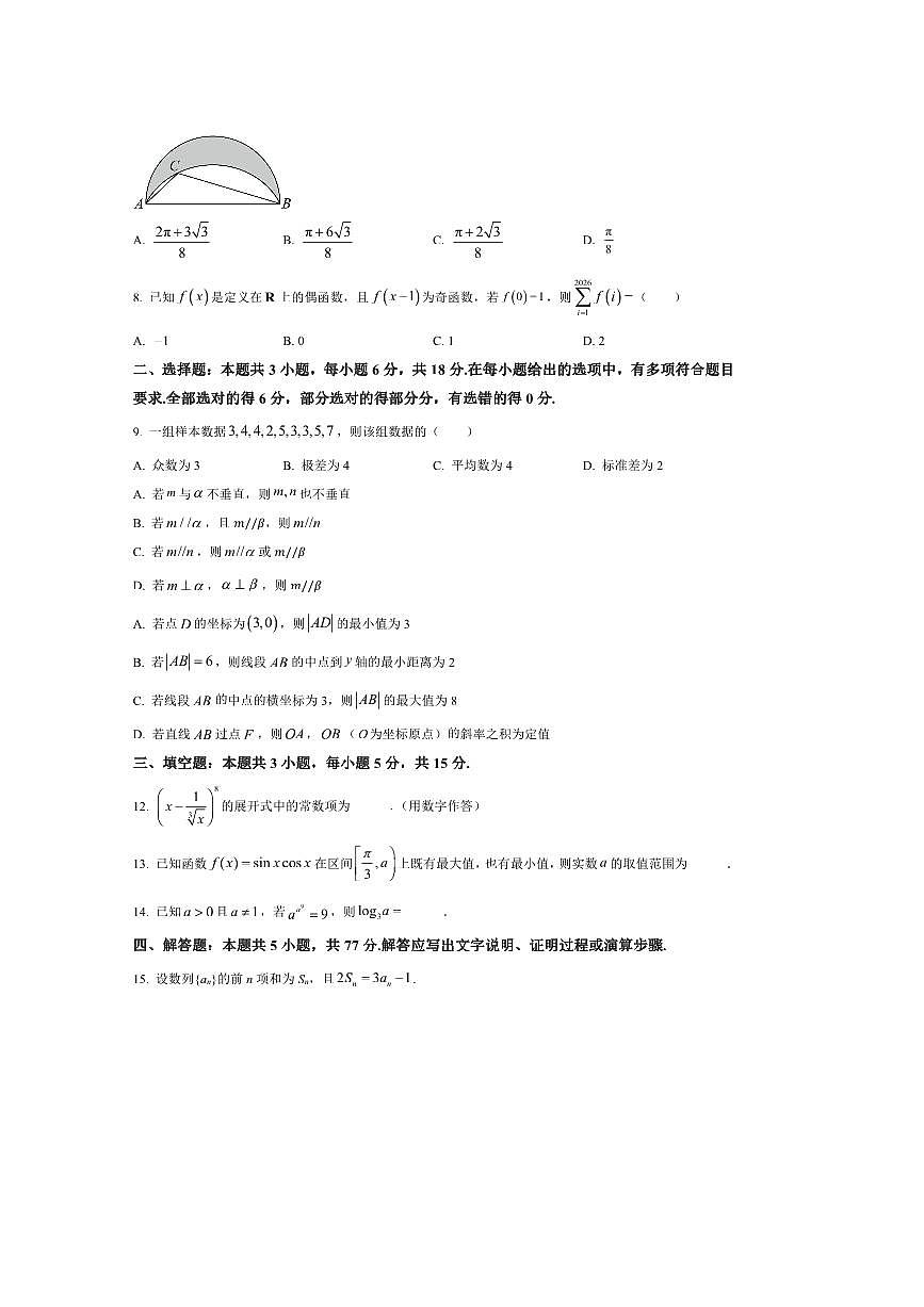 安徽省合肥市肥东县2025～2026学年高三上开学考试数学试卷(含答案)第2页