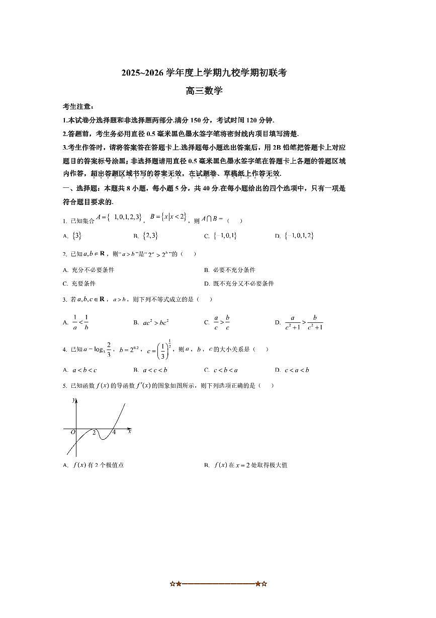 黑龙江省齐齐哈尔市龙西北高中名校联盟2025～2026学年高三上九校期初联考(月考)数学试卷(含答案)第1页