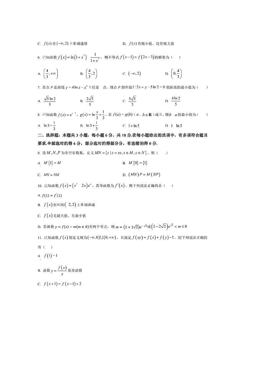 黑龙江省齐齐哈尔市龙西北高中名校联盟2025～2026学年高三上九校期初联考(月考)数学试卷(含答案)第2页