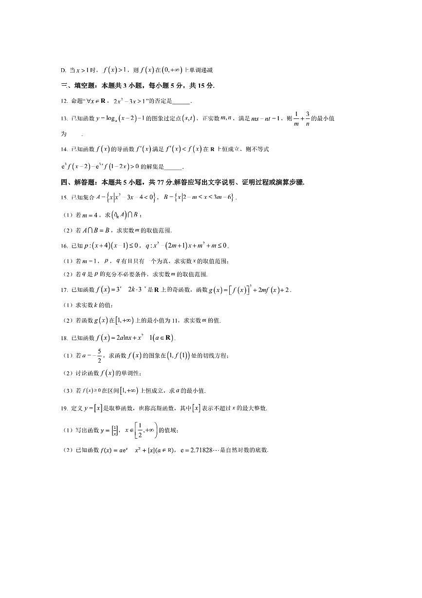 黑龙江省齐齐哈尔市龙西北高中名校联盟2025～2026学年高三上九校期初联考(月考)数学试卷(含答案)第3页