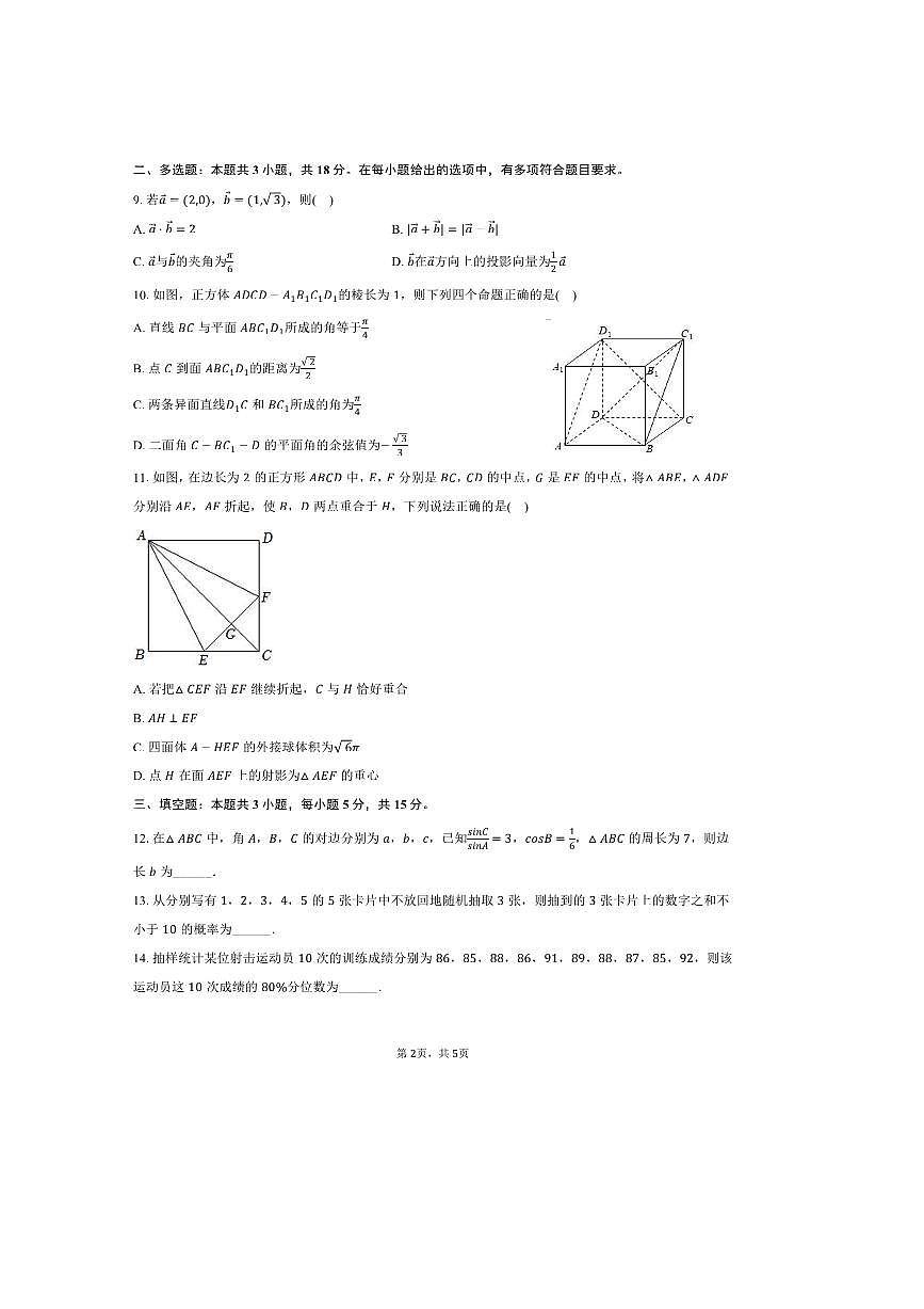2025～2026学年山西省太原市太原五中龙城校区高二上开学数学试卷(含答案)第2页