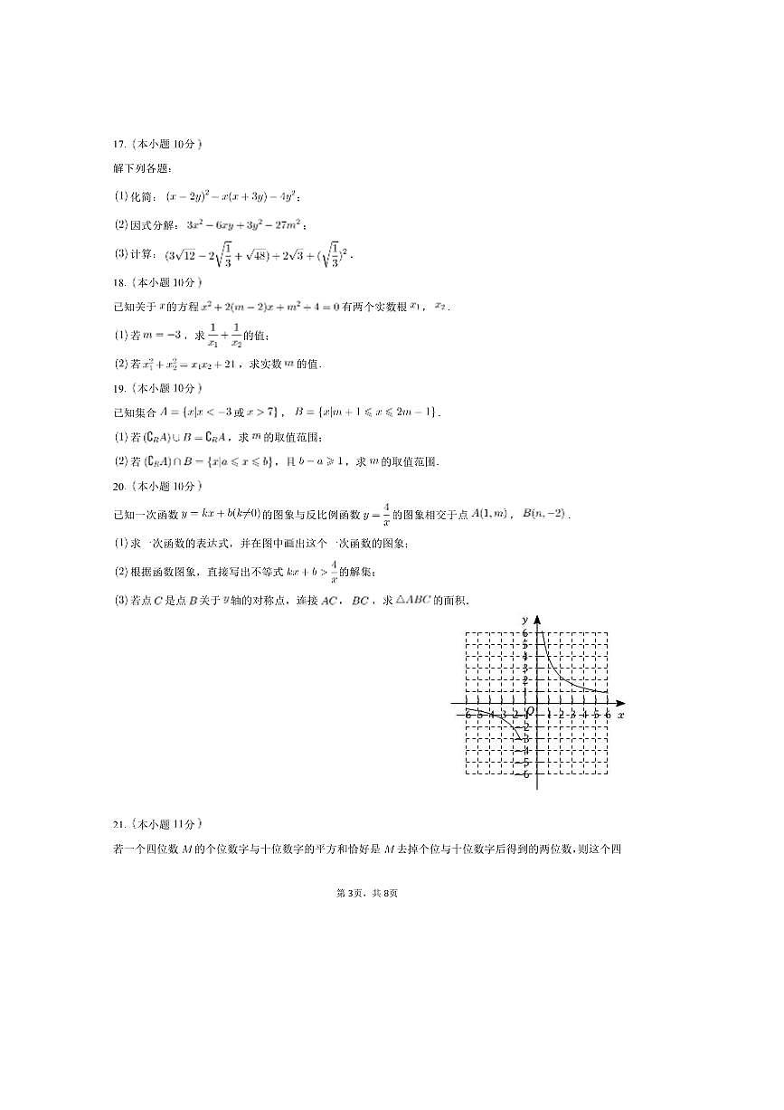 2025～2026学年重庆市南开中学高一上开学数学试卷(含答案)第3页
