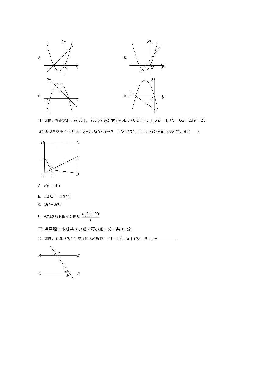广西学校2025～2026学年高一上开学月考数学试卷(含答案)第3页
