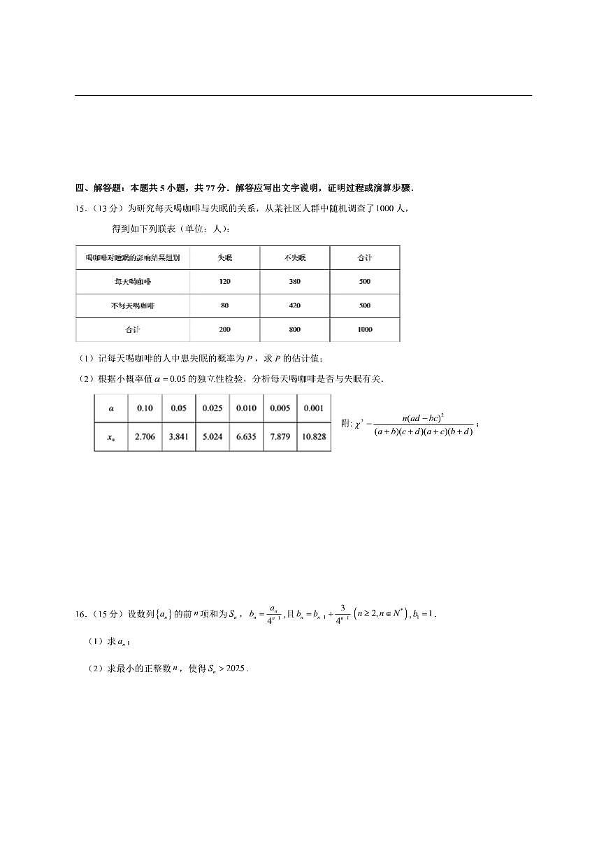 2026届湖北省华大新高考联盟高三上9月教学月考数学试卷(含解析)第3页