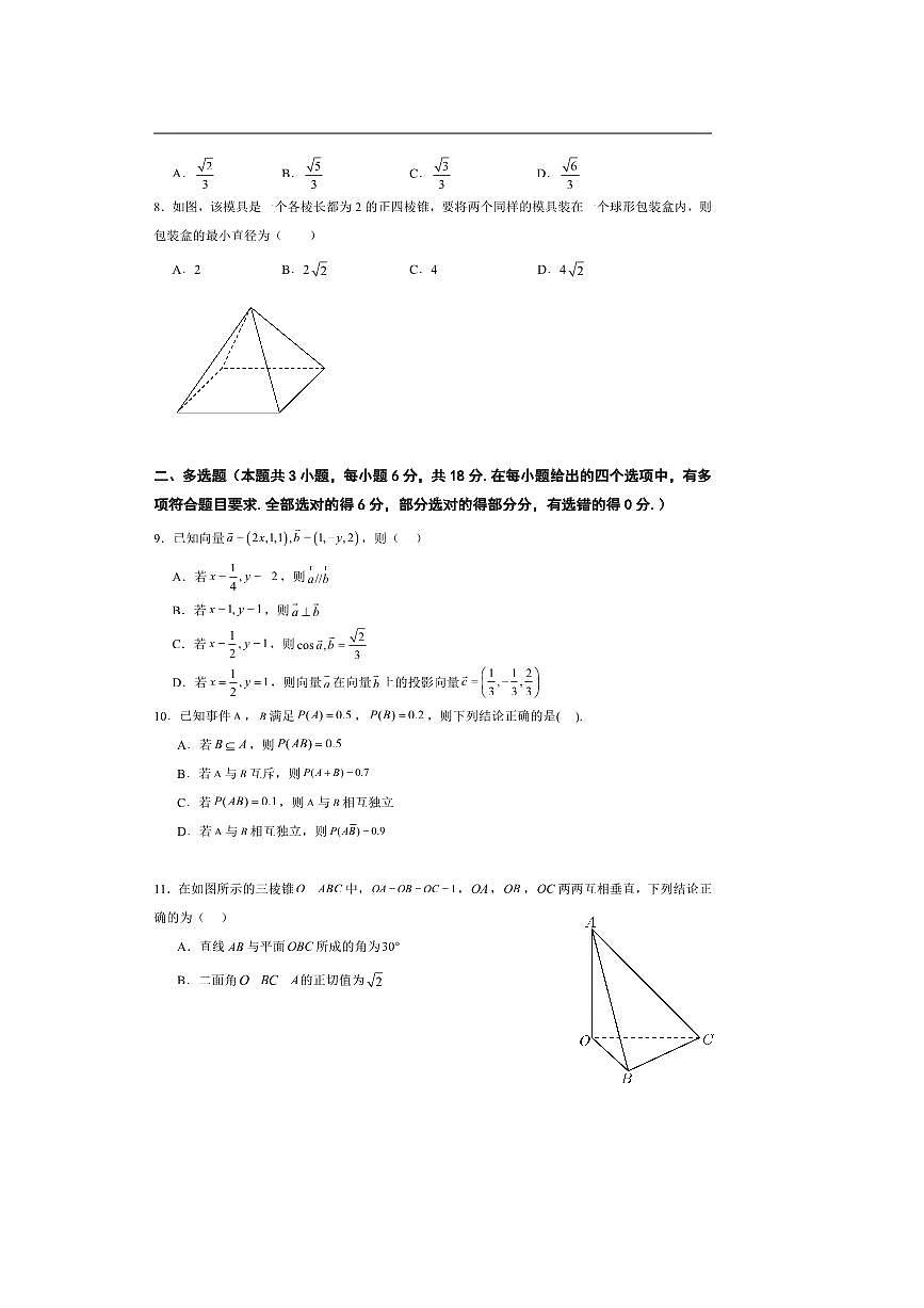 内蒙古通辽市第一中学2025～2026学年高二上开学考试数学试卷(含解析)第2页