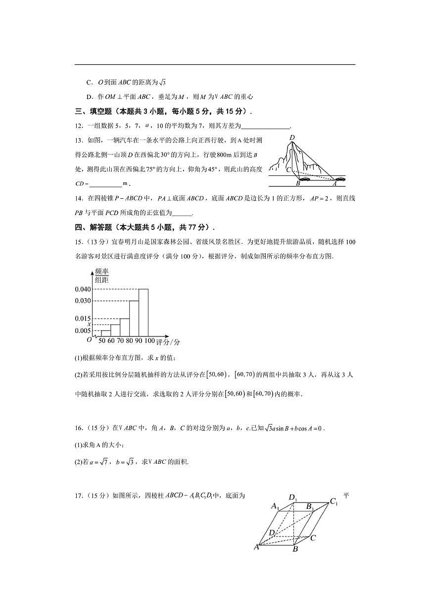 内蒙古通辽市第一中学2025～2026学年高二上开学考试数学试卷(含解析)第3页
