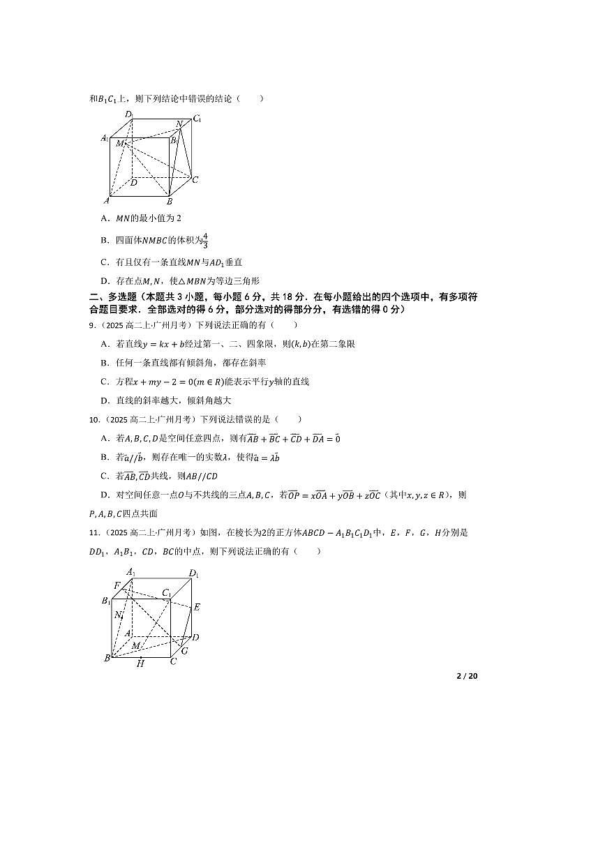 2024～2025学年广东省广州市第二中学南沙天元学校高二上(一)月考数学试卷第2页