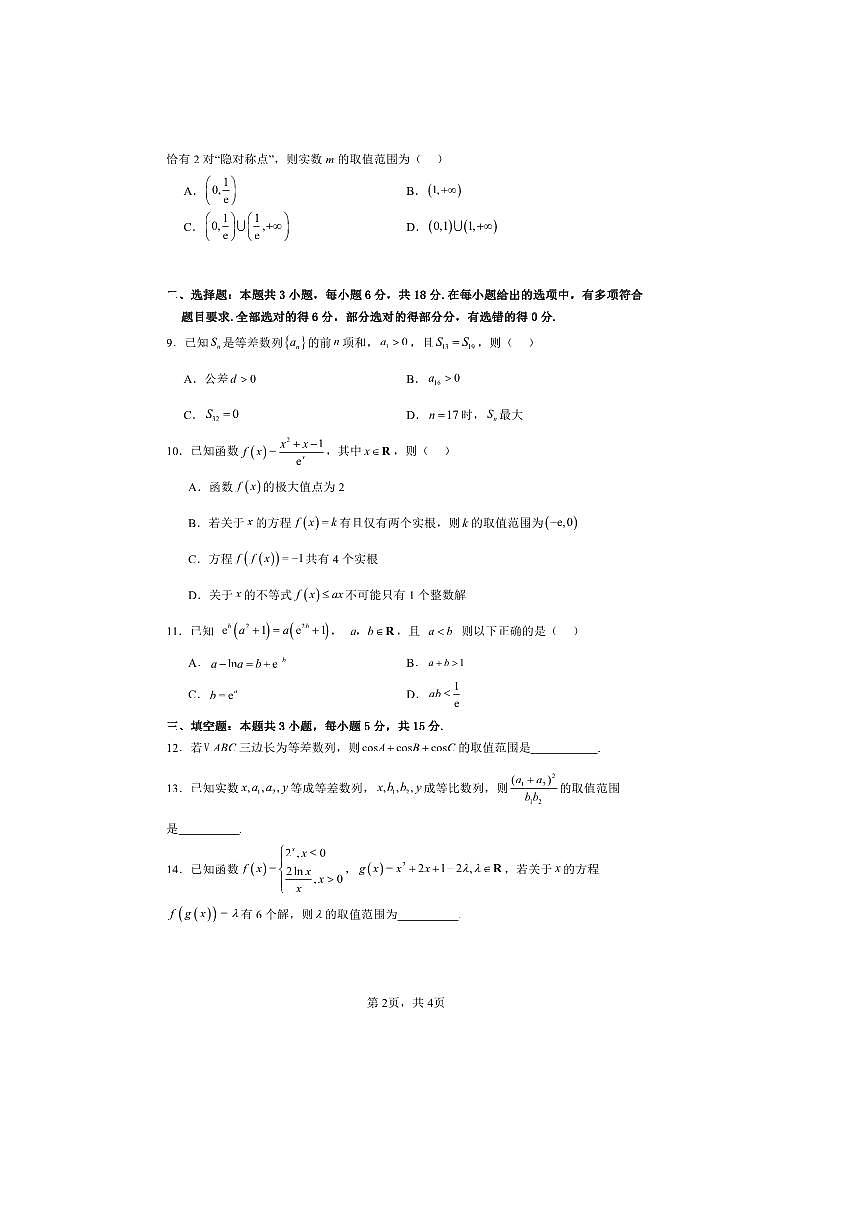 河北省保定市高中2025～2026学年高二上开学考试数学试卷(含答案)第2页