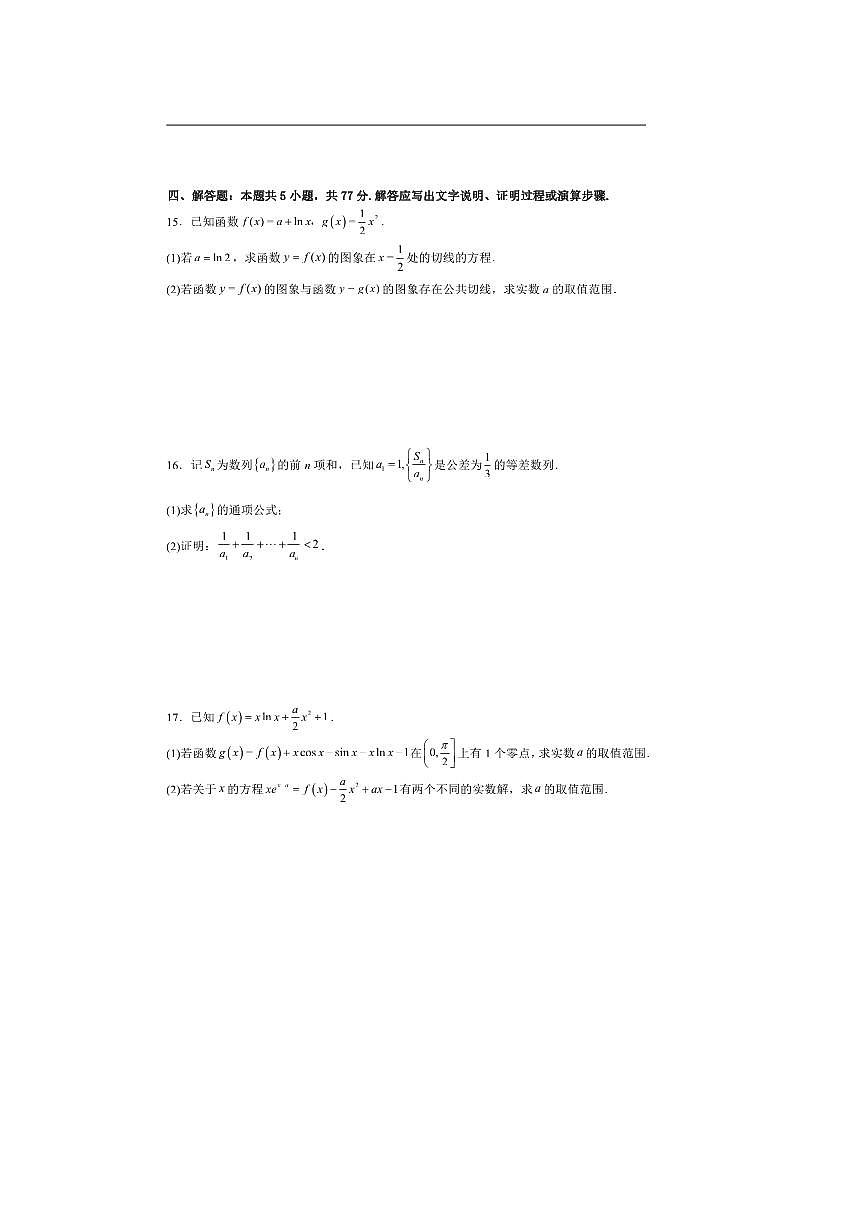 河北省保定市高中2025～2026学年高二上开学考试数学试卷(含答案)第3页
