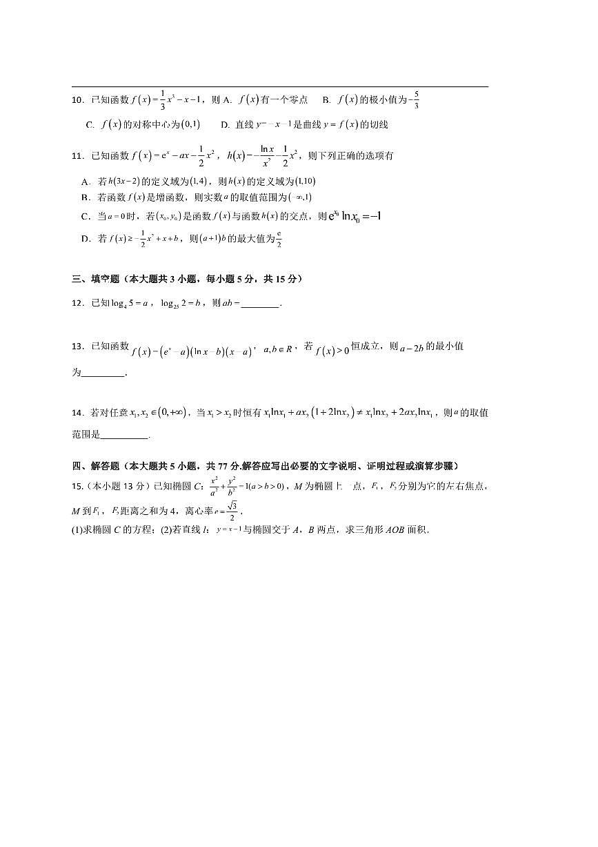 湖南省长沙市同升湖高级中学2025～2026学年高三上(一)月考数学试卷(含解析)第2页