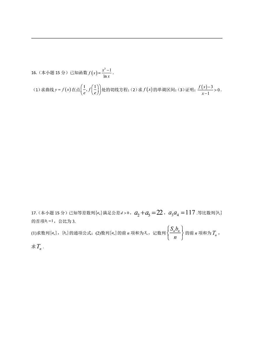 湖南省长沙市同升湖高级中学2025～2026学年高三上(一)月考数学试卷(含解析)第3页