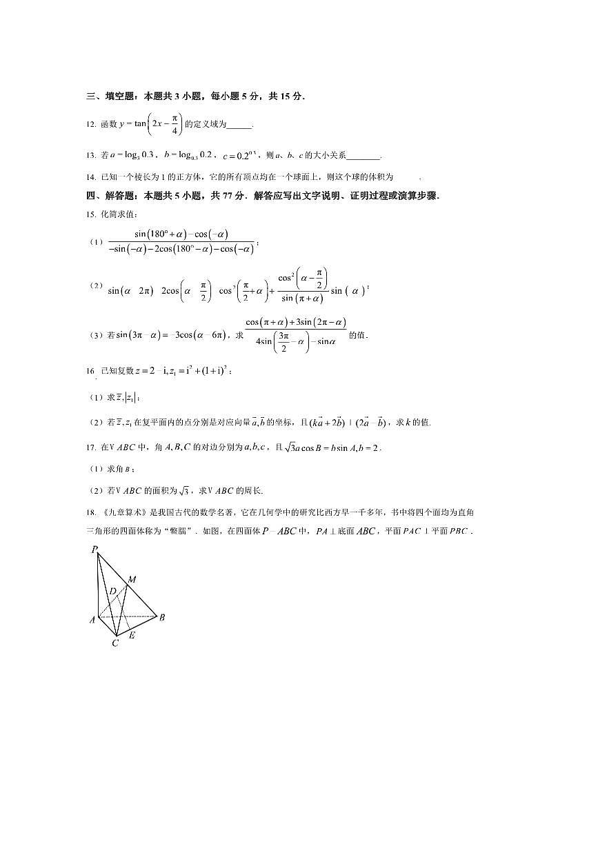 陕西省汉中市十校联考(月考)2025～2026学年高二上开学测试数学试卷(含答案)第3页
