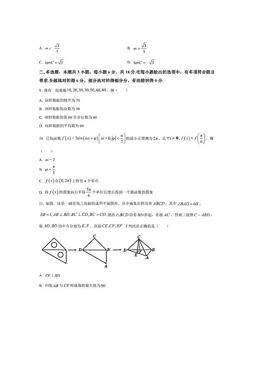 河北省保定市高中2025～2026学年高三上开学考试数学试卷(含答案)第2页