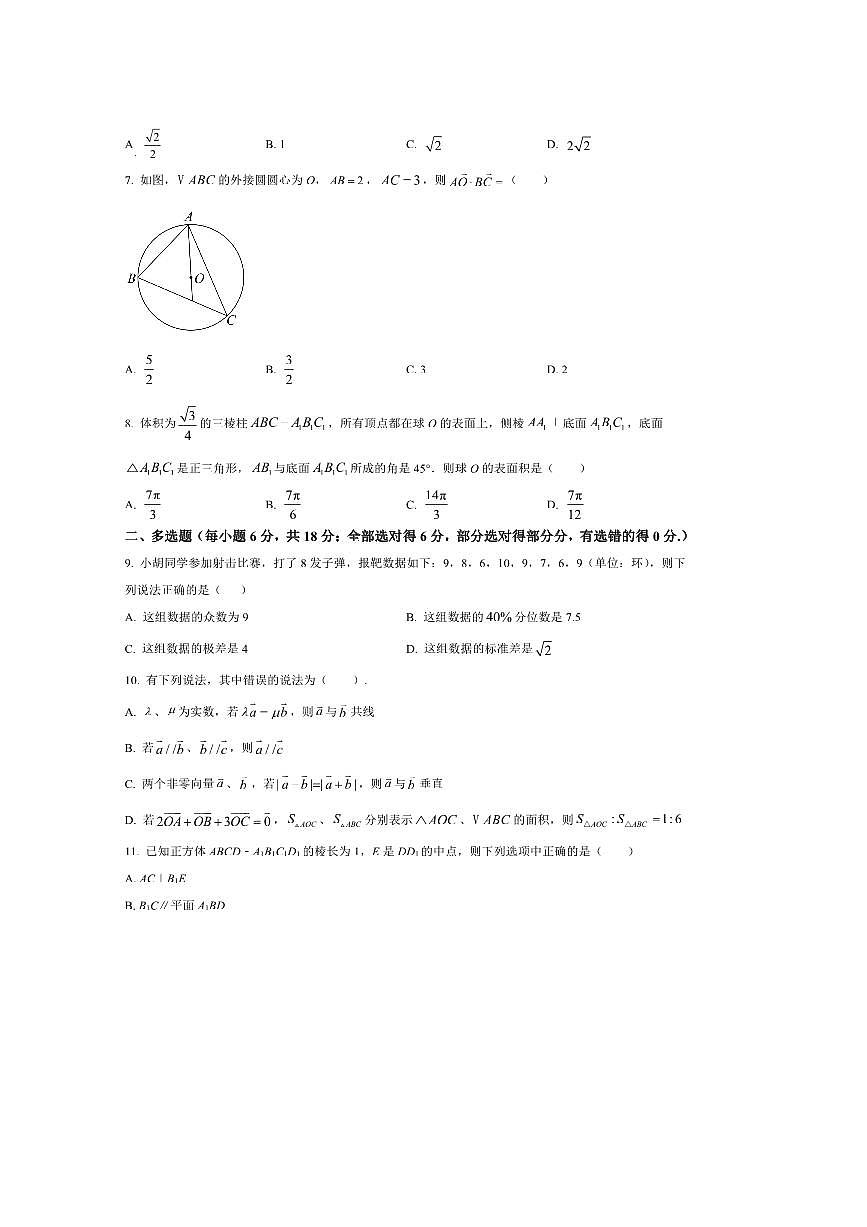 河南省开封市等两地2025～2026学年高二上开学数学试卷(含答案)第2页