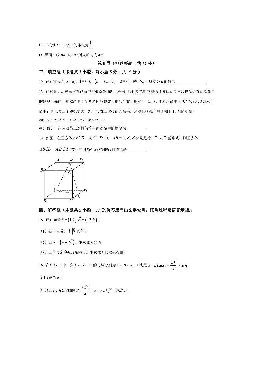 河南省开封市等两地2025～2026学年高二上开学数学试卷(含答案)第3页