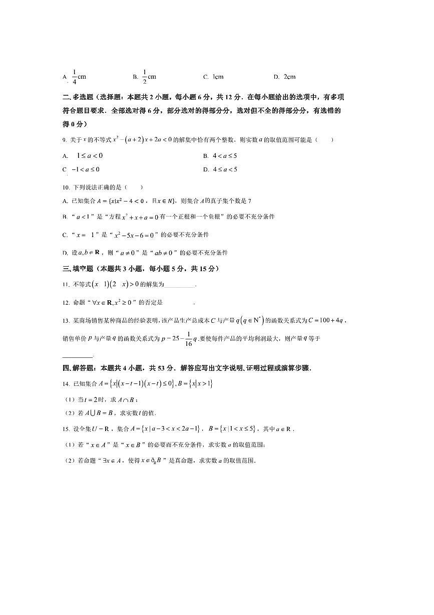 河南省南阳市第一中学校2025～2026学年高一上开学考试数学试卷(含答案)第2页
