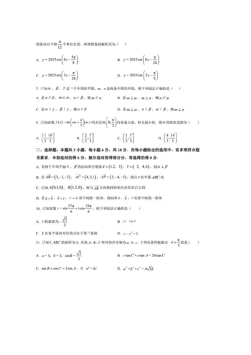 黑龙江省黑河市2025～2026学年高二上九校期初联考(月考)数学试卷(含答案)第2页