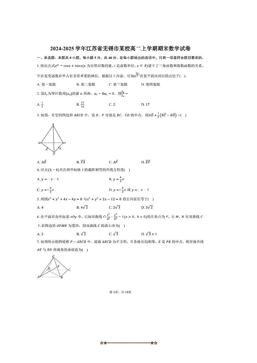 2024～2025学年江苏省无锡市某校高二上期末数学试卷(含答案)第1页