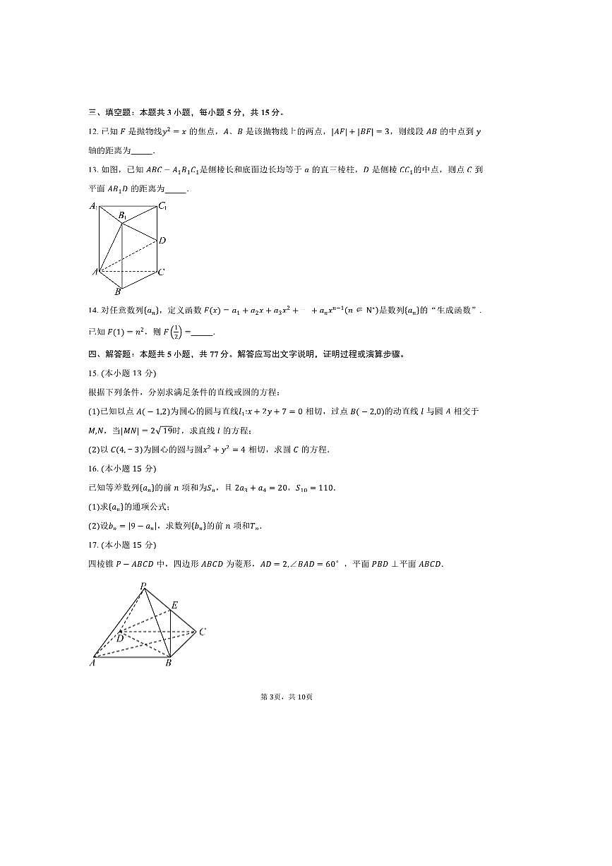 2024～2025学年江苏省无锡市某校高二上期末数学试卷(含答案)第3页