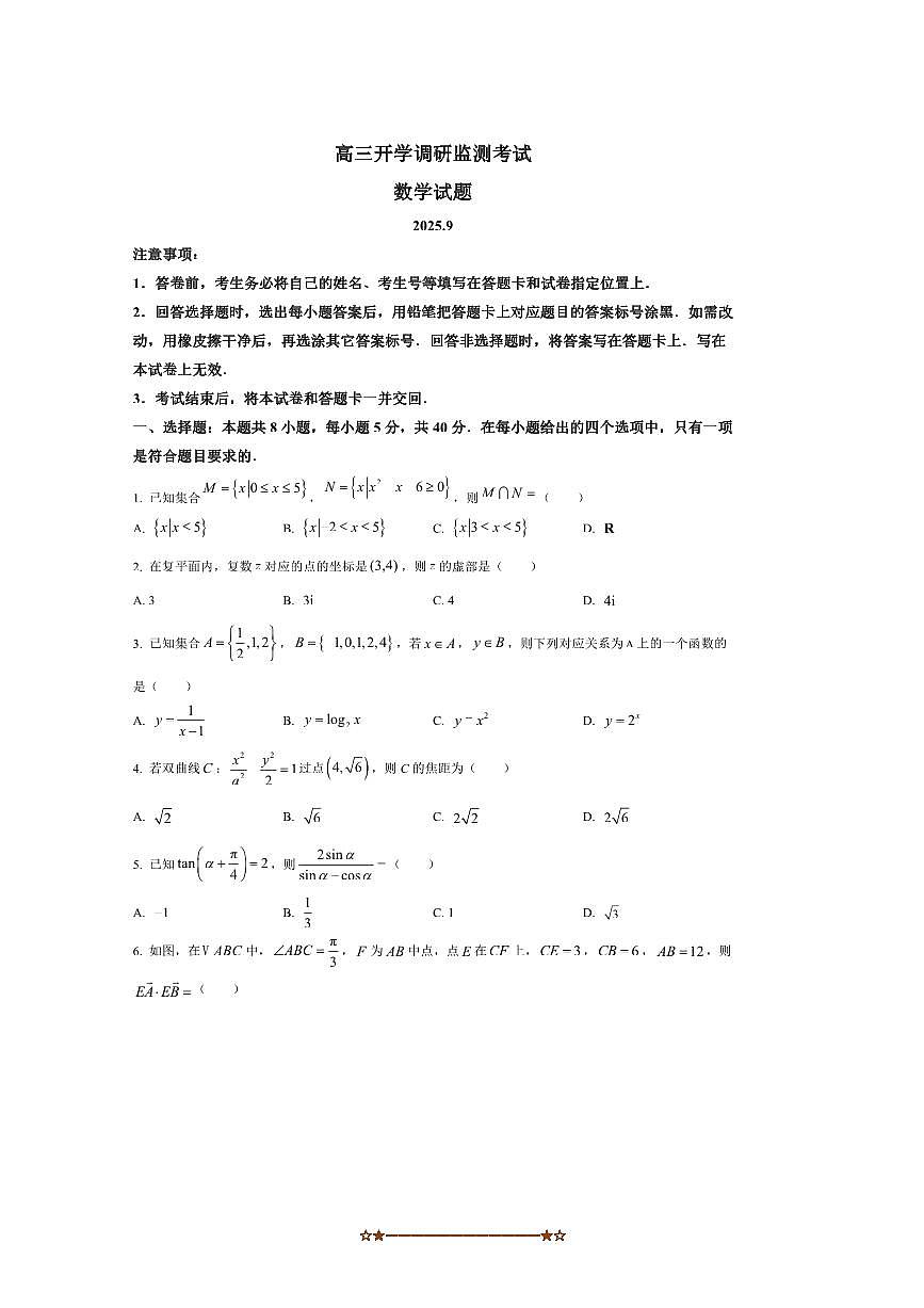 山东省潍坊市2025～2026学年高三上开学调研监测数学试卷(含答案)第1页