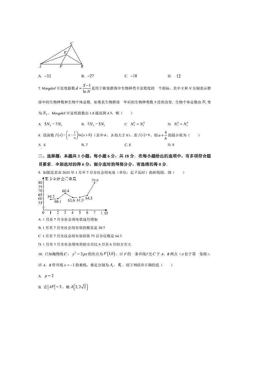 山东省潍坊市2025～2026学年高三上开学调研监测数学试卷(含答案)第2页