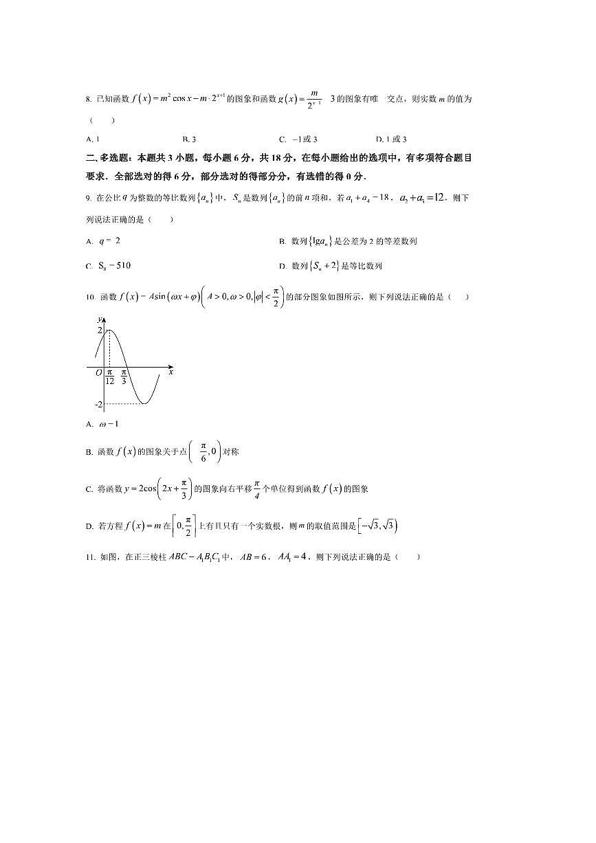 辽宁省重点高中沈阳市郊联体2025～2026学年高三上期初开学考试数学试卷(含答案)第2页